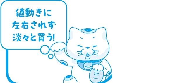 値動きに左右されない「ドルコスト平均法」で低リスクな長期投資ができる！（3）