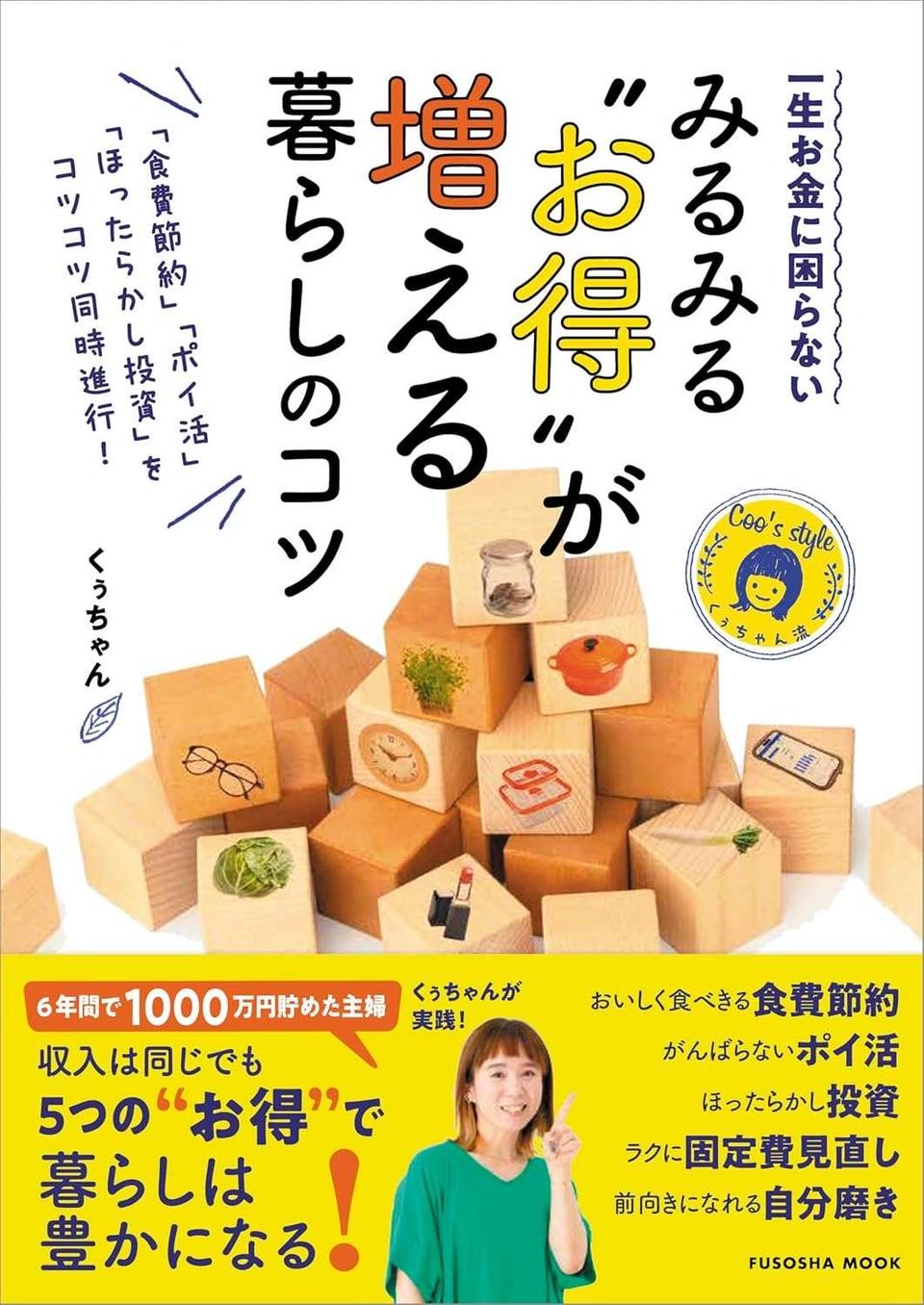【6年間で1000万円貯めた】主婦が実際に買った「1週間まとめ買い品」をすべて公開！（5）