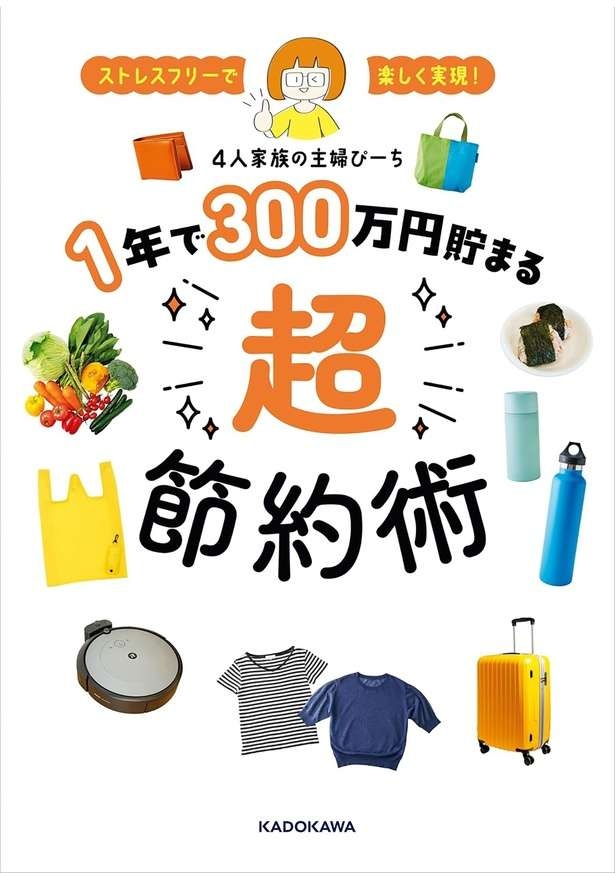 1年で6万円以上貯まる！ 「意外な冷凍ストック活用法」を10年で3000万円貯めた主婦が伝授（8）
