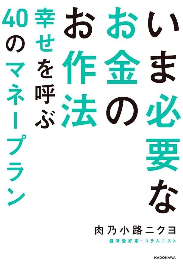 老後2,000万円問題の救世主になるか「新NISA」導入の背景と目的（3）