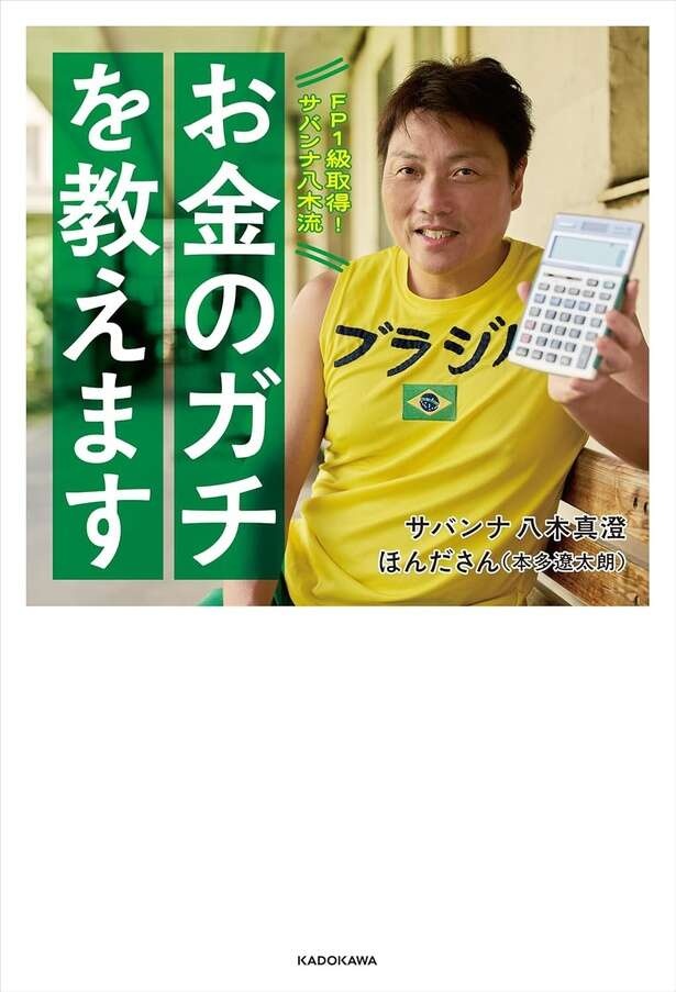 節約額を劇的に変える！知って得する「前倒し」の法則【FP１級サバンナ八木流】（4）