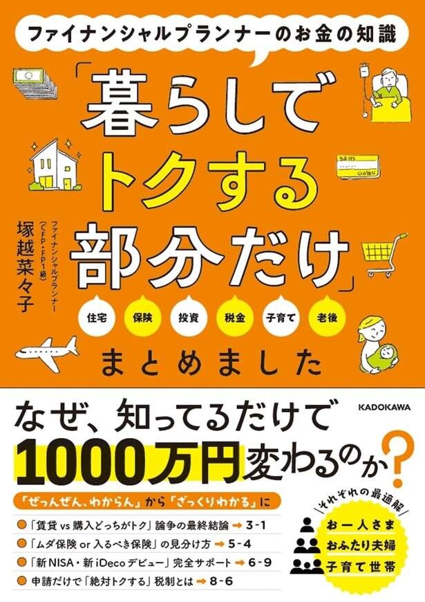 知っておきたい「傷病手当金」もしもの備えに【ファイナンシャルプランナー塚越先生が教える】（4）