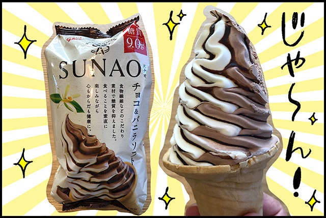 スイーツ大好きな51歳...我慢しなきゃダメ？ カラダにやさしい「適正糖質」のアイスを食べてみた＜PR＞（1）