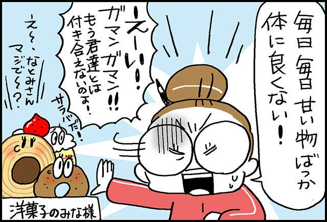 スイーツ大好きな51歳...我慢しなきゃダメ？ カラダにやさしい「適正糖質」のアイスを食べてみた＜PR＞（3）