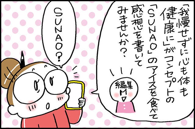 スイーツ大好きな51歳...我慢しなきゃダメ？ カラダにやさしい「適正糖質」のアイスを食べてみた＜PR＞（5）