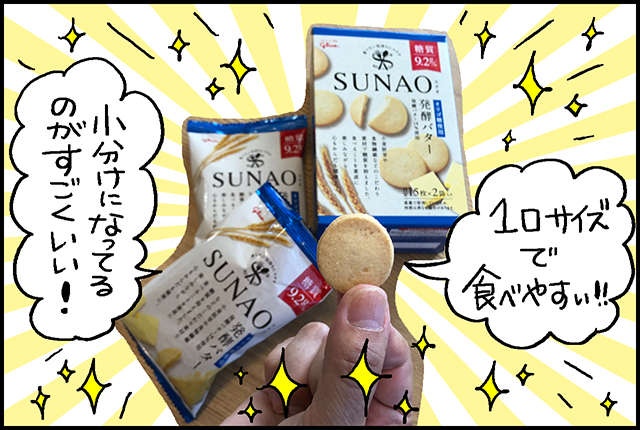 スイーツ大好きな51歳...我慢しなきゃダメ？ カラダにやさしい「適正糖質」のアイスを食べてみた＜PR＞（8）