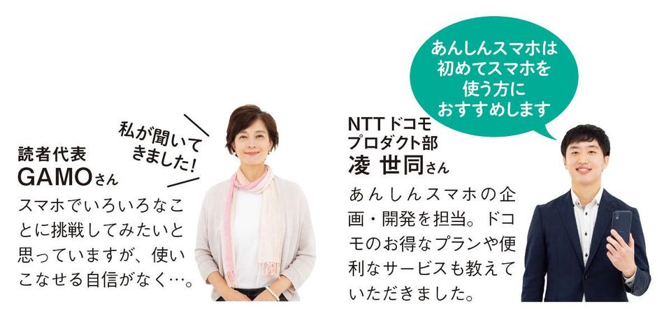 「あんしんスマホ」で始めましょう。大人世代の楽しいスマホ生活＜PR＞（9）