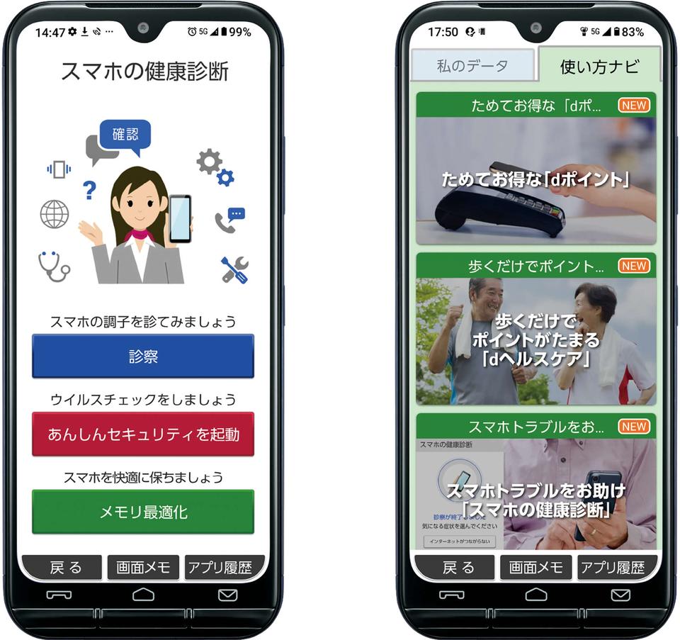 「あんしんスマホ」で始めましょう。大人世代の楽しいスマホ生活＜PR＞（17）