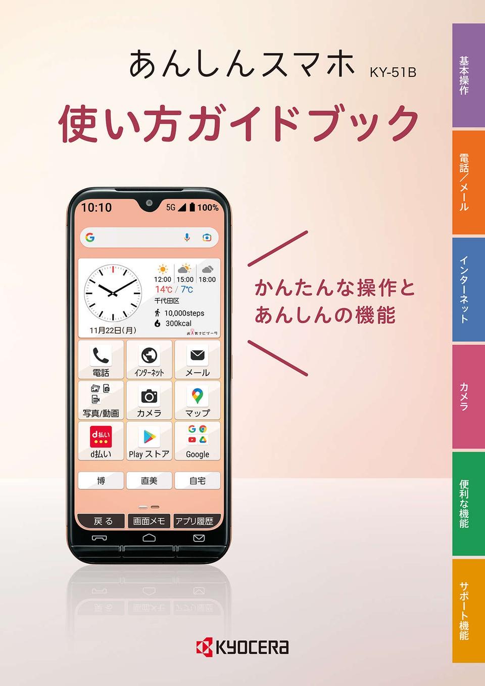 「あんしんスマホ」で始めましょう。大人世代の楽しいスマホ生活＜PR＞（18）