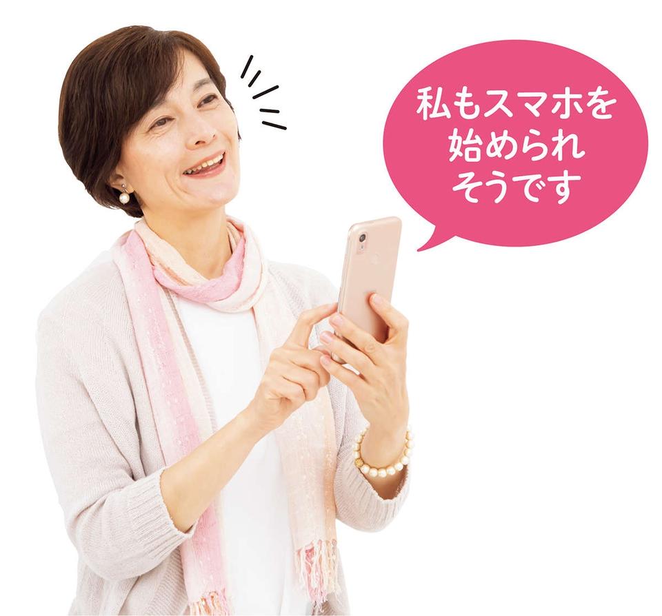 「あんしんスマホ」で始めましょう。大人世代の楽しいスマホ生活＜PR＞（19）