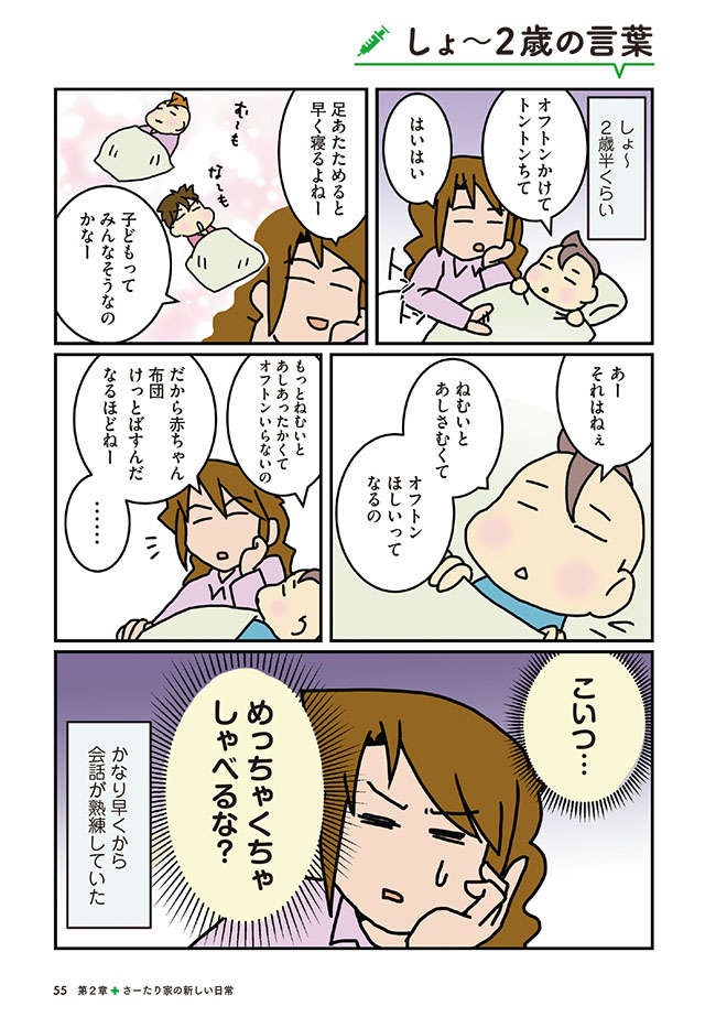 言葉も物覚えも早い長男！ 「胎内記憶」があるか期待して聞いてみると...／腐女医の医者道4（2）