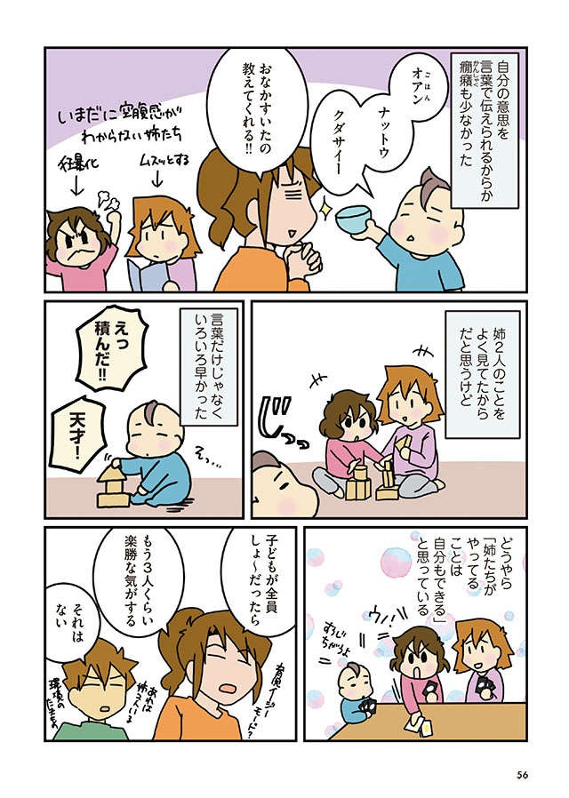 言葉も物覚えも早い長男！ 「胎内記憶」があるか期待して聞いてみると...／腐女医の医者道4（3）