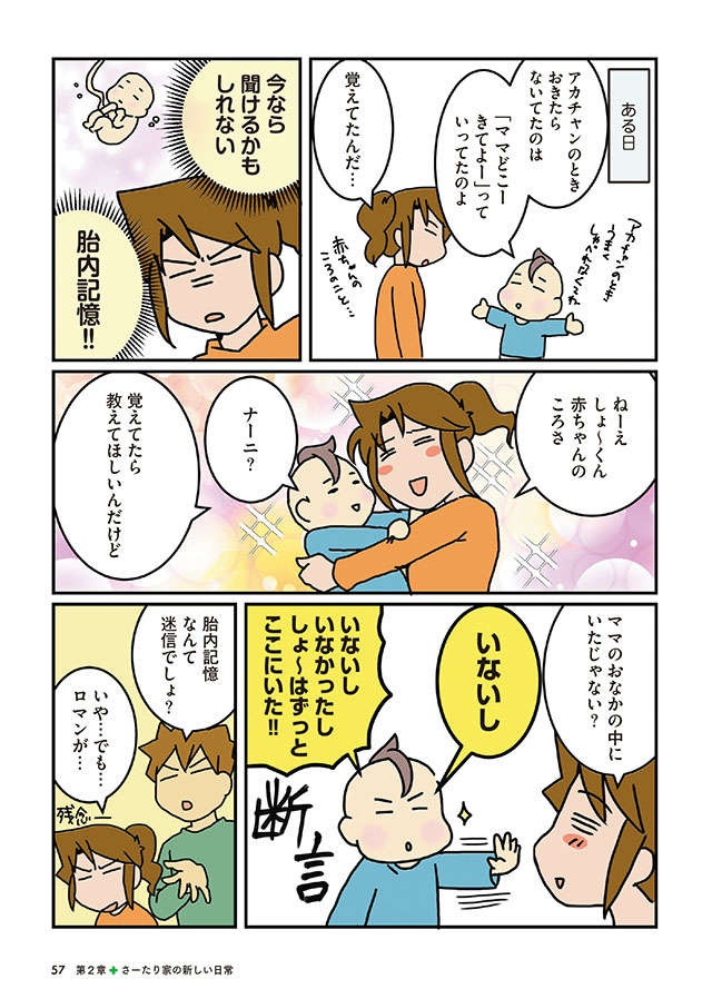 言葉も物覚えも早い長男！ 「胎内記憶」があるか期待して聞いてみると...／腐女医の医者道4（4）