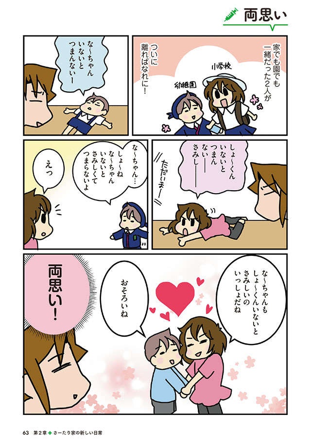 進学で離ればなれになる長男と次女。ふたりの愛（？）にほっこり／腐女医の医者道4（4）