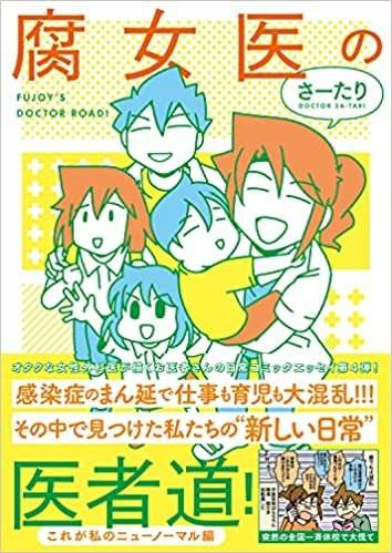 進学で離ればなれになる長男と次女。ふたりの愛（？）にほっこり／腐女医の医者道4（5）