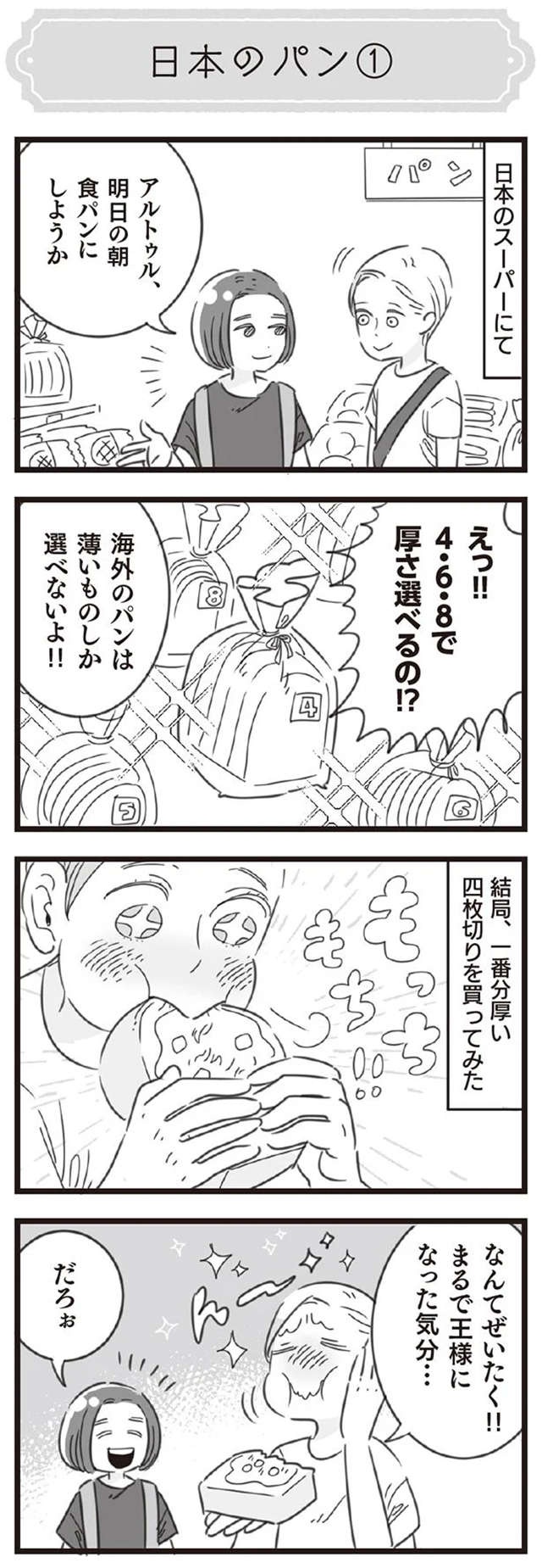 ラトビア人のアルトゥルさん、日本の食パンに感動...！／アルトゥルと行く！不思議の国・ジャパン（7）