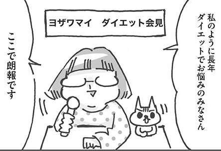動くのが大嫌いな私が8カ月で30キロ減量!! その方法は／ダメな私が本気出して30キロ痩せた話（1）