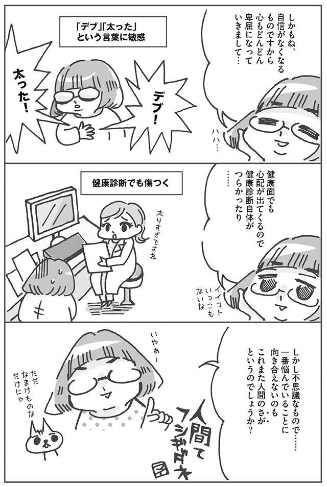 動くのが大嫌いな私が8カ月で30キロ減量!! その方法は／ダメな私が本気出して30キロ痩せた話（4）
