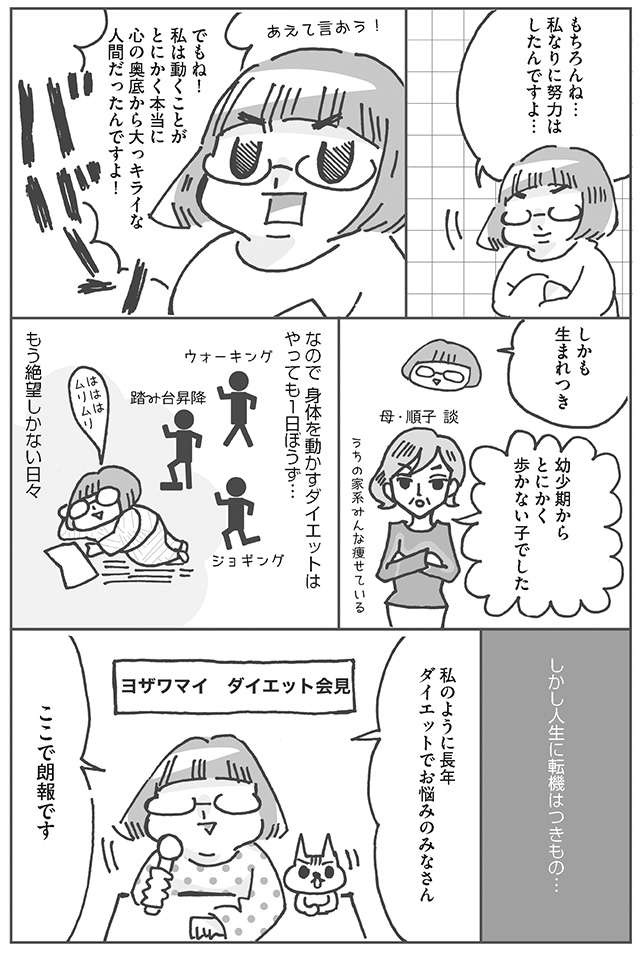 動くのが大嫌いな私が8カ月で30キロ減量!! その方法は／ダメな私が本気出して30キロ痩せた話（5）