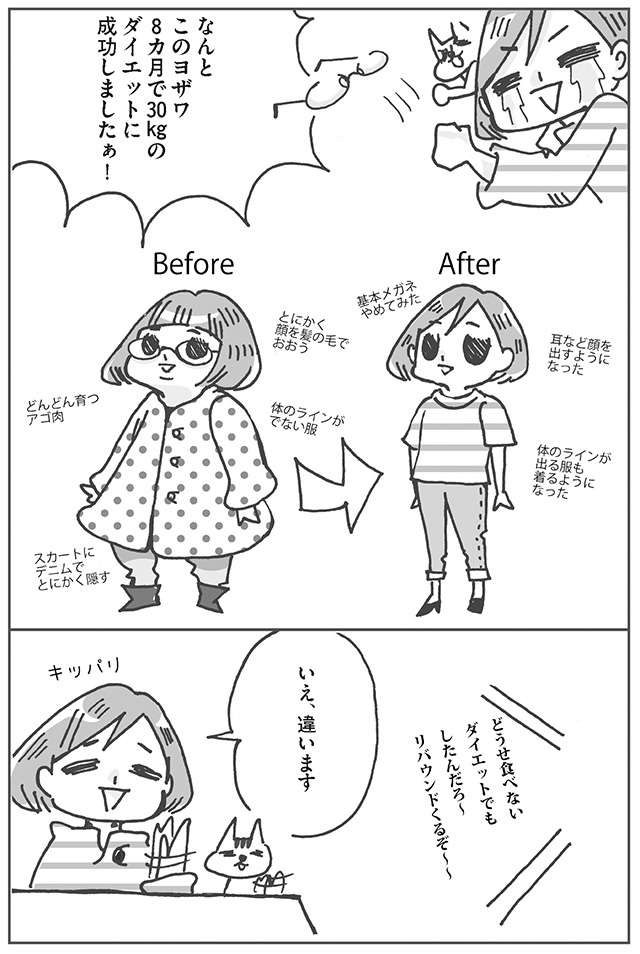 動くのが大嫌いな私が8カ月で30キロ減量!! その方法は／ダメな私が本気出して30キロ痩せた話（6）