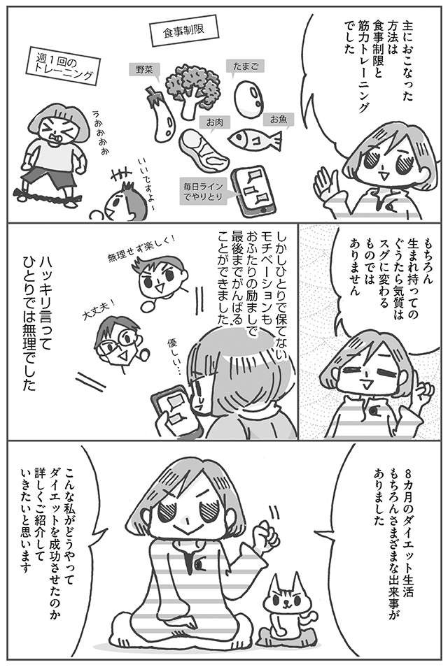 動くのが大嫌いな私が8カ月で30キロ減量!! その方法は／ダメな私が本気出して30キロ痩せた話（9）