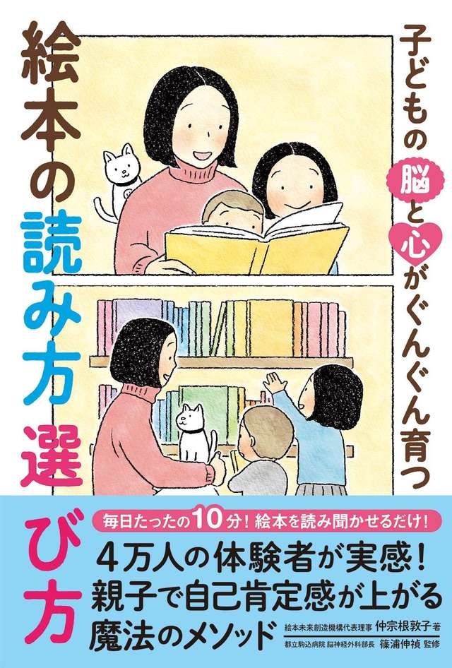 「子どもの自己肯定感」を高めるために効果的な方法とは？／絵本の読み方 選び方（3）