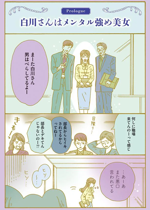 「ぼっち飯も満喫！」 万人に好かれなくてもいい、私の「最強メンタル」／メンタル強め美女白川さん（3）