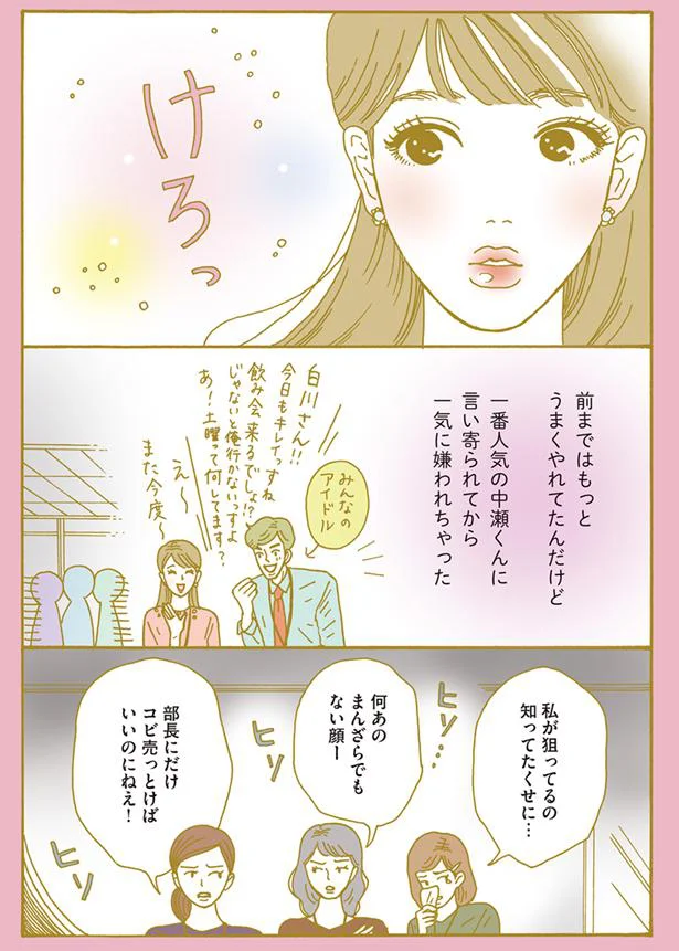 「ぼっち飯も満喫！」 万人に好かれなくてもいい、私の「最強メンタル」／メンタル強め美女白川さん（4）