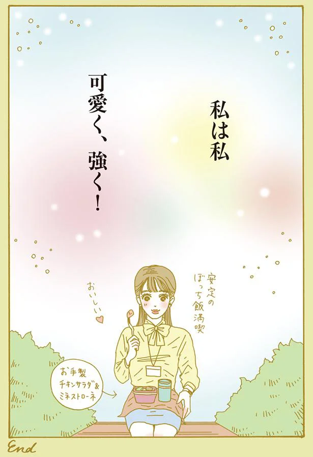 「ぼっち飯も満喫！」 万人に好かれなくてもいい、私の「最強メンタル」／メンタル強め美女白川さん（6）