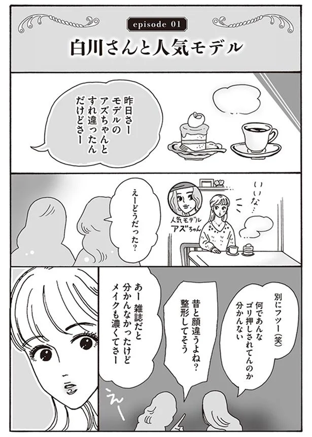 「ぼっち飯も満喫！」 万人に好かれなくてもいい、私の「最強メンタル」／メンタル強め美女白川さん（7）
