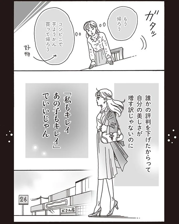 「ぼっち飯も満喫！」 万人に好かれなくてもいい、私の「最強メンタル」／メンタル強め美女白川さん（8）
