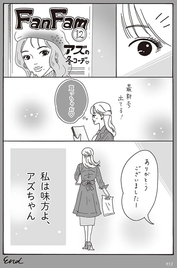 「ぼっち飯も満喫！」 万人に好かれなくてもいい、私の「最強メンタル」／メンタル強め美女白川さん（9）