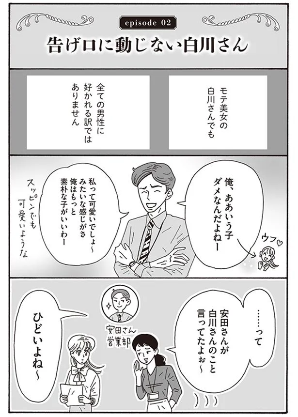「ぼっち飯も満喫！」 万人に好かれなくてもいい、私の「最強メンタル」／メンタル強め美女白川さん（10）