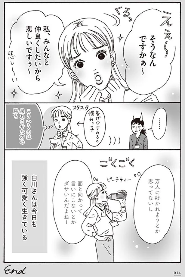 「ぼっち飯も満喫！」 万人に好かれなくてもいい、私の「最強メンタル」／メンタル強め美女白川さん（11）