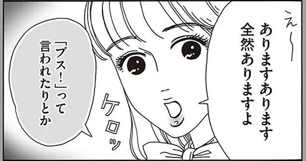 「ブス」と言われたらこう考えてみて！ 心の傷を癒す「最強美女のひと言」／メンタル強め美女白川さん（1）