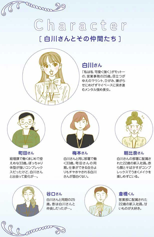 「ブス」と言われたらこう考えてみて！ 心の傷を癒す「最強美女のひと言」／メンタル強め美女白川さん（2）