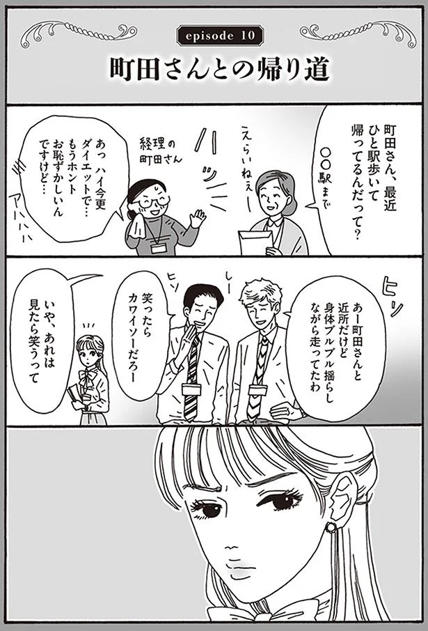 「ブス」と言われたらこう考えてみて！ 心の傷を癒す「最強美女のひと言」／メンタル強め美女白川さん（3）