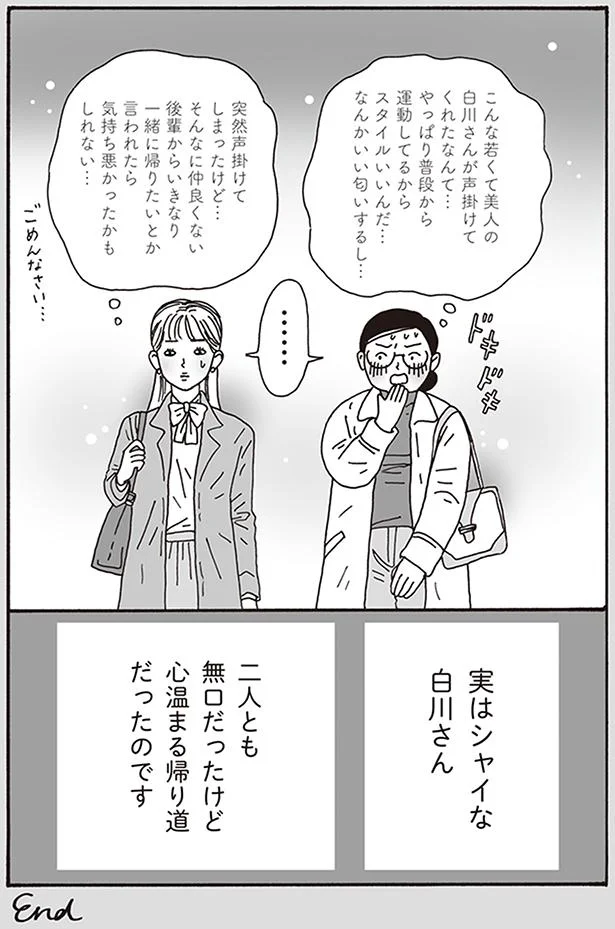 「ブス」と言われたらこう考えてみて！ 心の傷を癒す「最強美女のひと言」／メンタル強め美女白川さん（5）