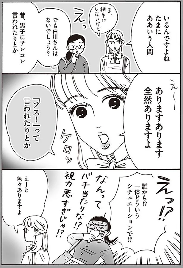 「ブス」と言われたらこう考えてみて！ 心の傷を癒す「最強美女のひと言」／メンタル強め美女白川さん（7）
