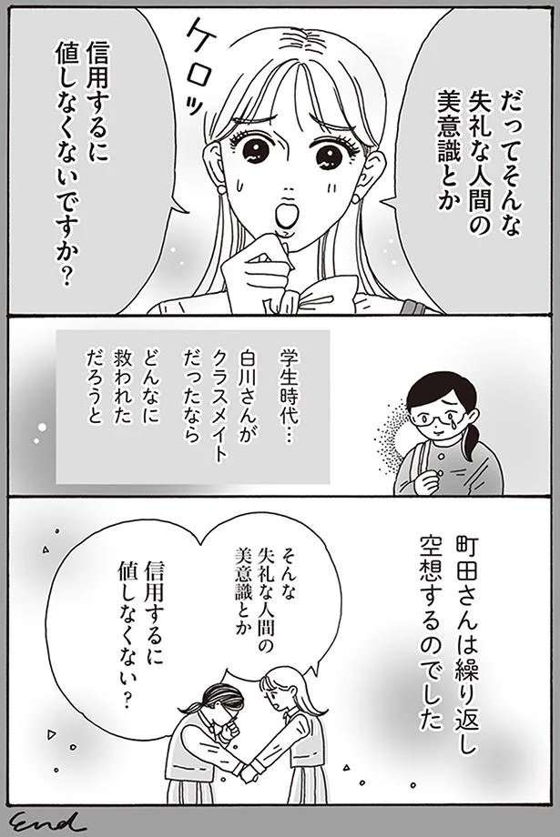「ブス」と言われたらこう考えてみて！ 心の傷を癒す「最強美女のひと言」／メンタル強め美女白川さん（9）