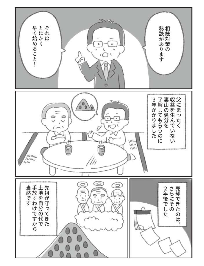 相続税を軽減できる!? 相続対策を「できるだけ早く」始めた方がいい理由（2）