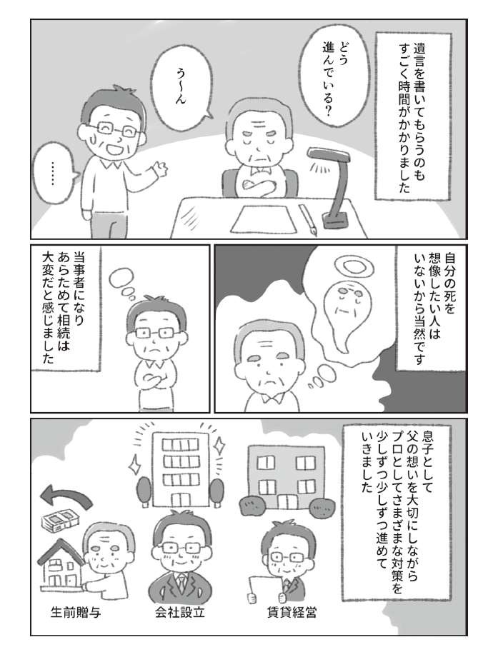 相続税を軽減できる!? 相続対策を「できるだけ早く」始めた方がいい理由（3）