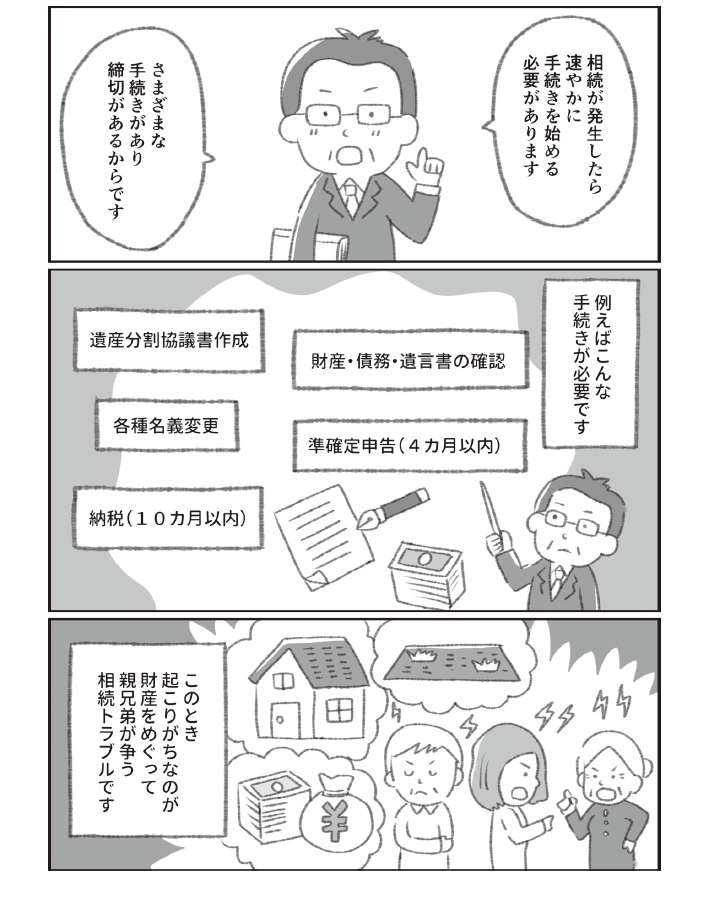 相続が発生したら速やかに手続きを。相続税納付までの「スケジュール」を税理士が解説（2）