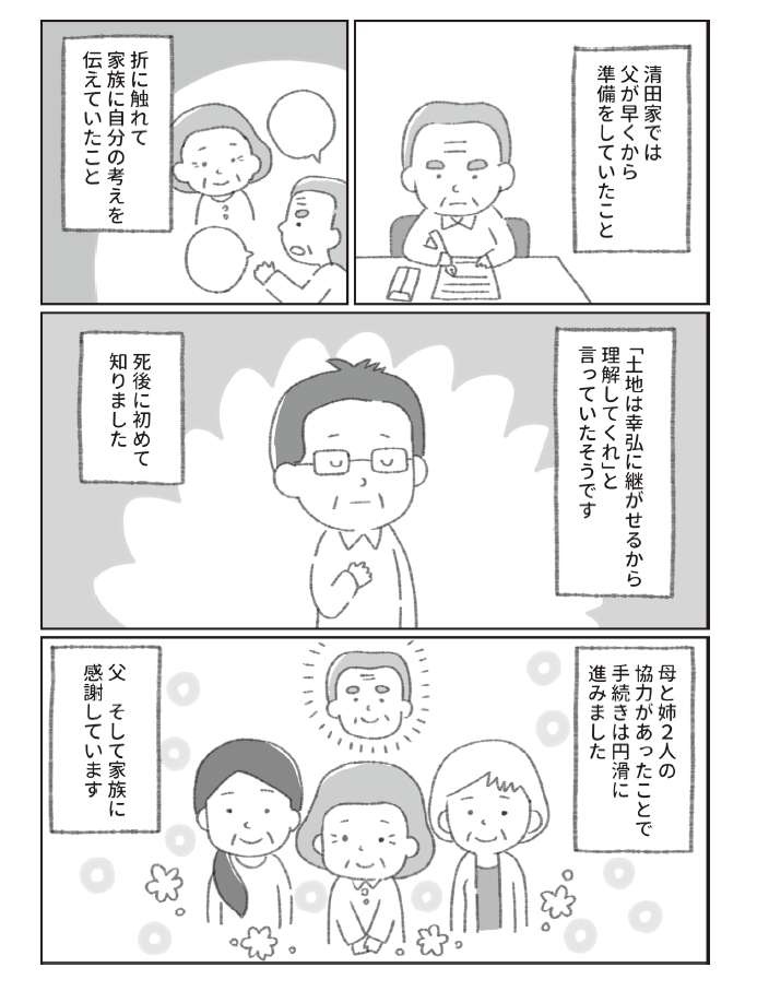 相続が発生したら速やかに手続きを。相続税納付までの「スケジュール」を税理士が解説（3）