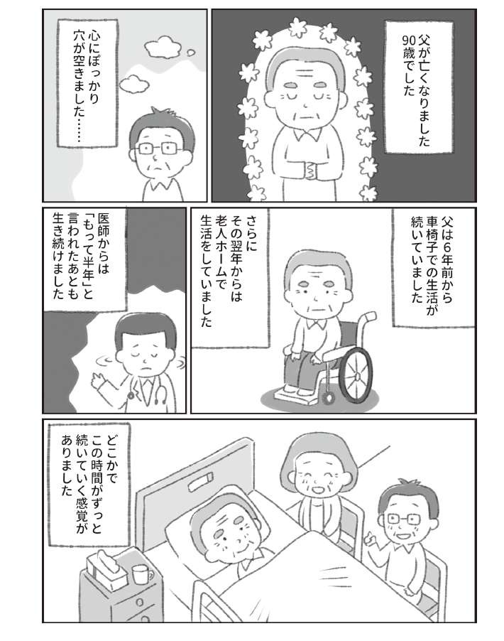 「早めの相続対策」は「早めの介護対策」！ 父が老人ホームに入居できた理由（2）