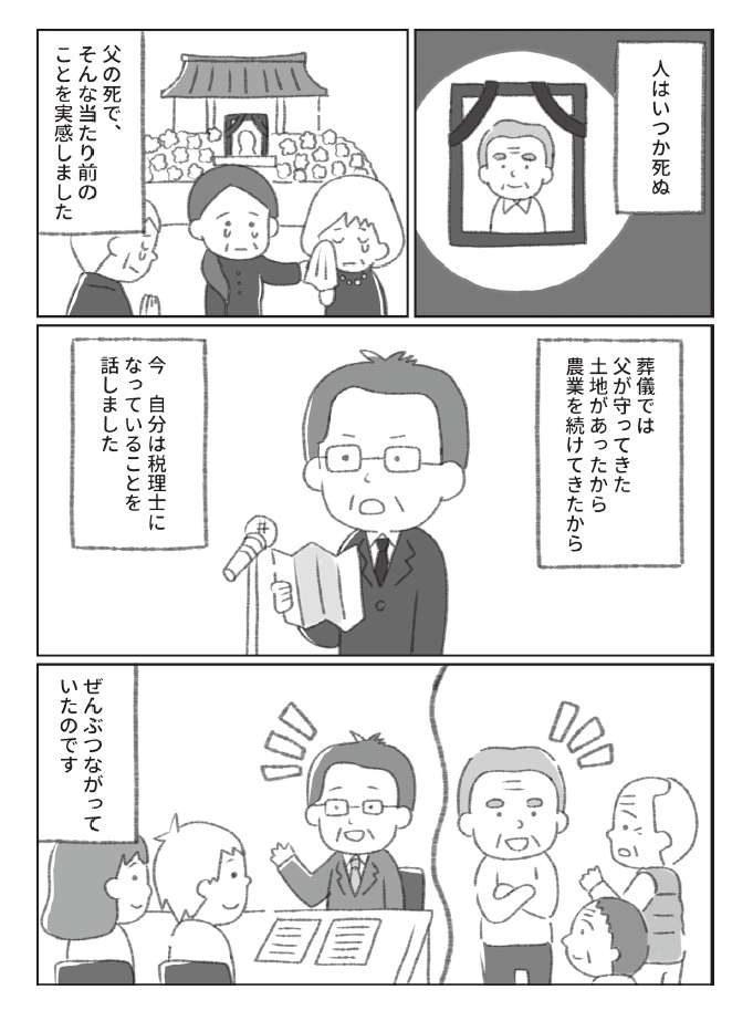 「早めの相続対策」は「早めの介護対策」！ 父が老人ホームに入居できた理由（3）