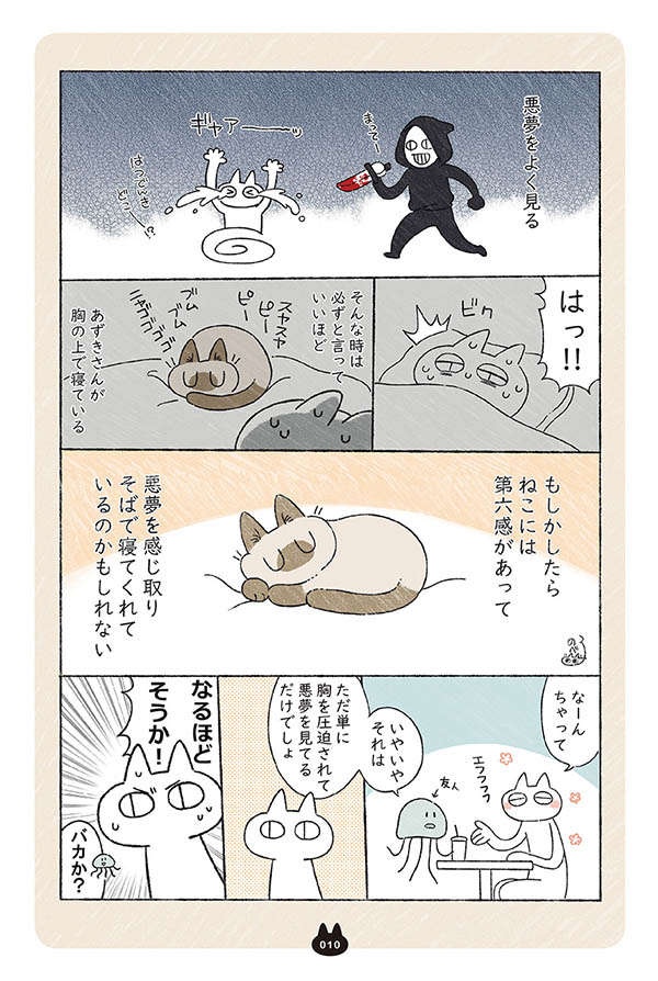 雨は平気だけどシャワーは大嫌い。ふしぎで可愛いシャム猫あずきさん／シャム猫あずきさんは世界の中心（4）