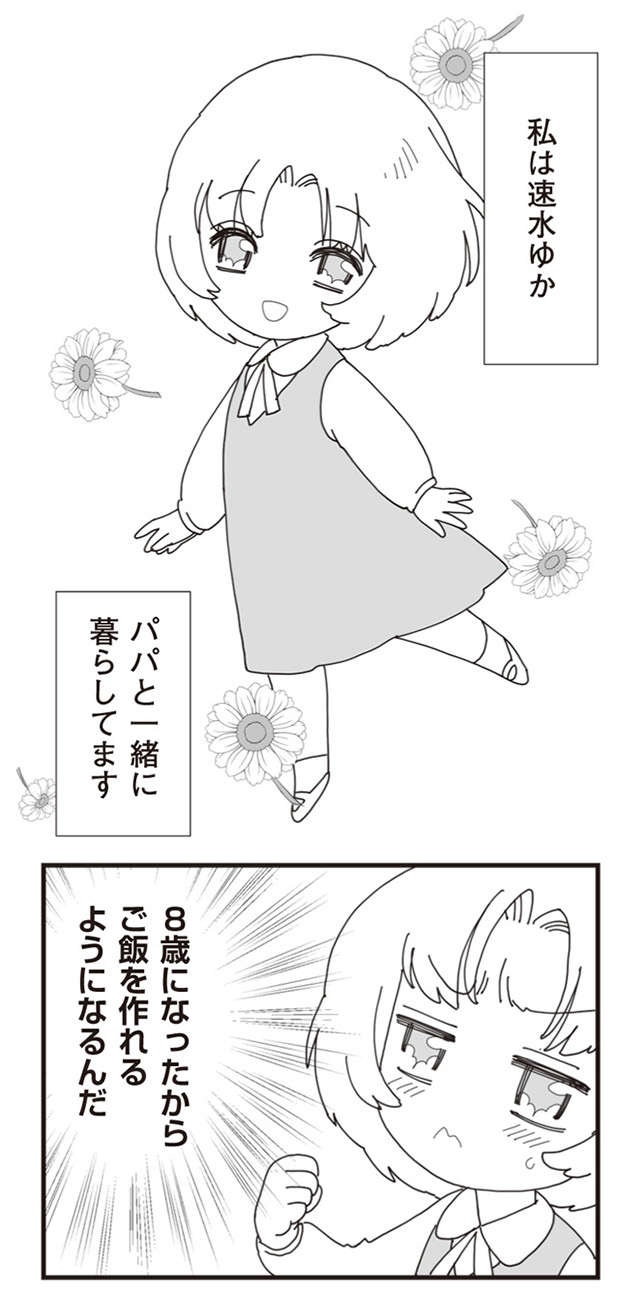 謎の女性「パパとおつき合いしてるの」...誰？ ／パパ、赤ちゃんが生まれないなら再婚してもいいよ（1）（3）