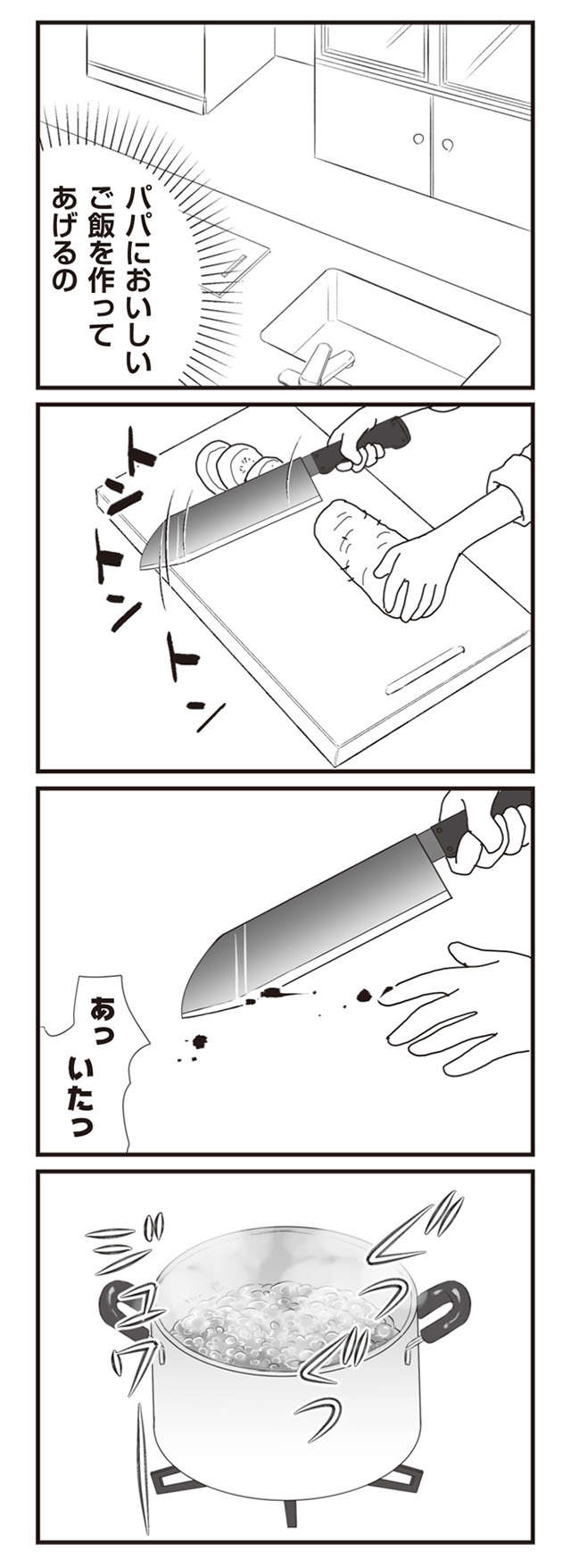 謎の女性「パパとおつき合いしてるの」...誰？ ／パパ、赤ちゃんが生まれないなら再婚してもいいよ（1）（5）
