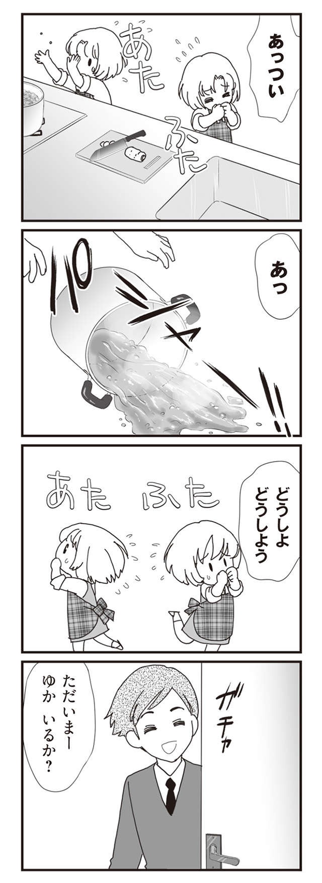 謎の女性「パパとおつき合いしてるの」...誰？ ／パパ、赤ちゃんが生まれないなら再婚してもいいよ（1）（6）